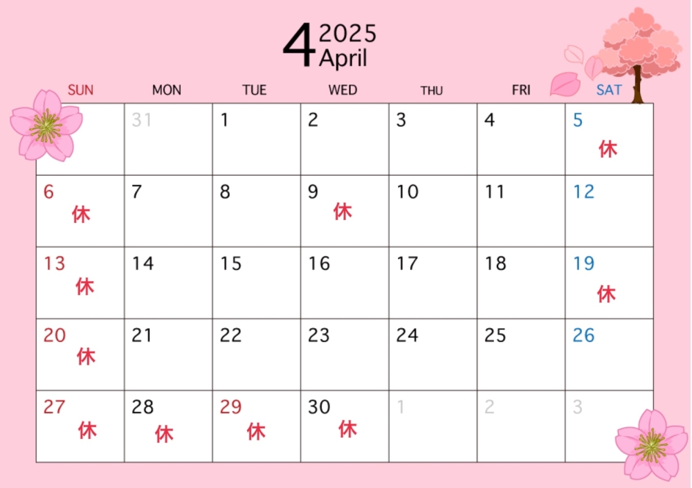 4月休診日