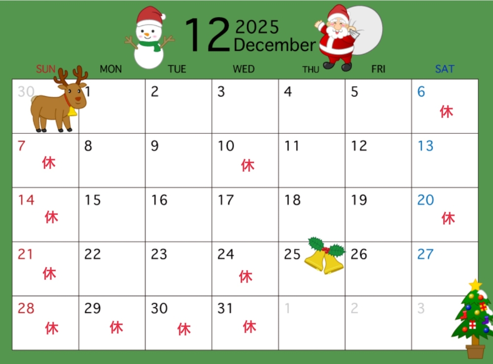 12月休診日