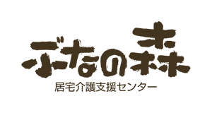 ぶなの森　居宅介護支援センター